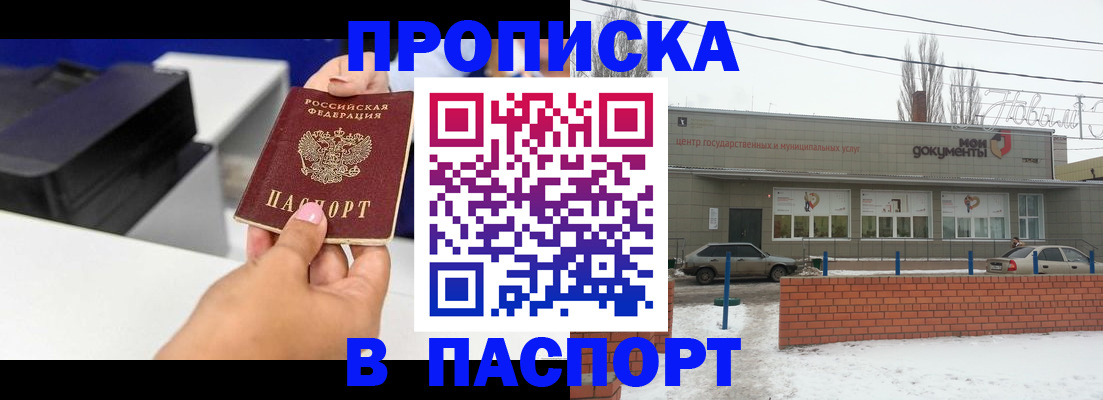 прописка паспорт в Старой Руссе