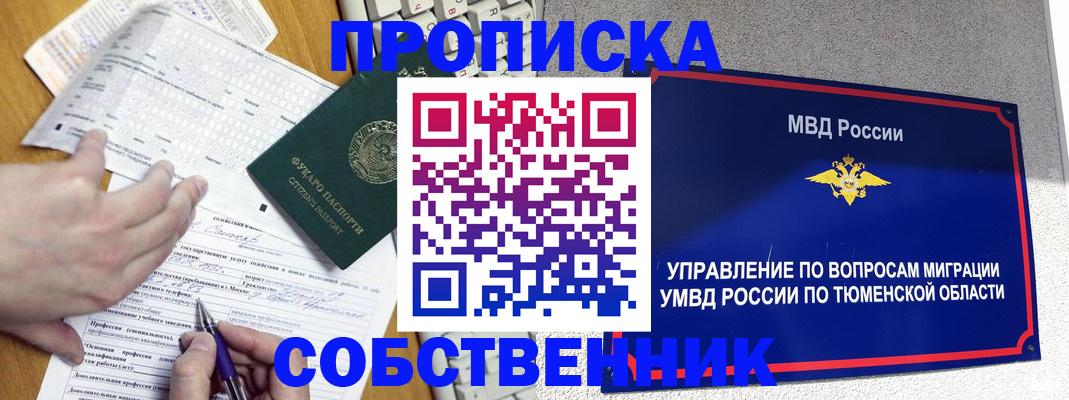 прописка в квартире в Старой Руссе